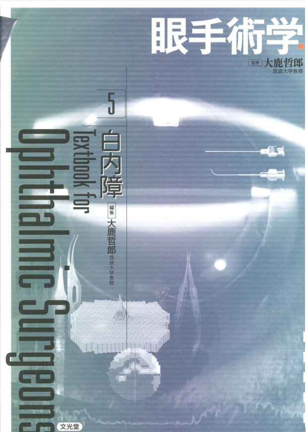 教科書執筆