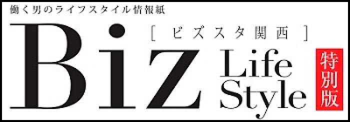 「Biz Life Style(ビズスタ)」より取材を受けました