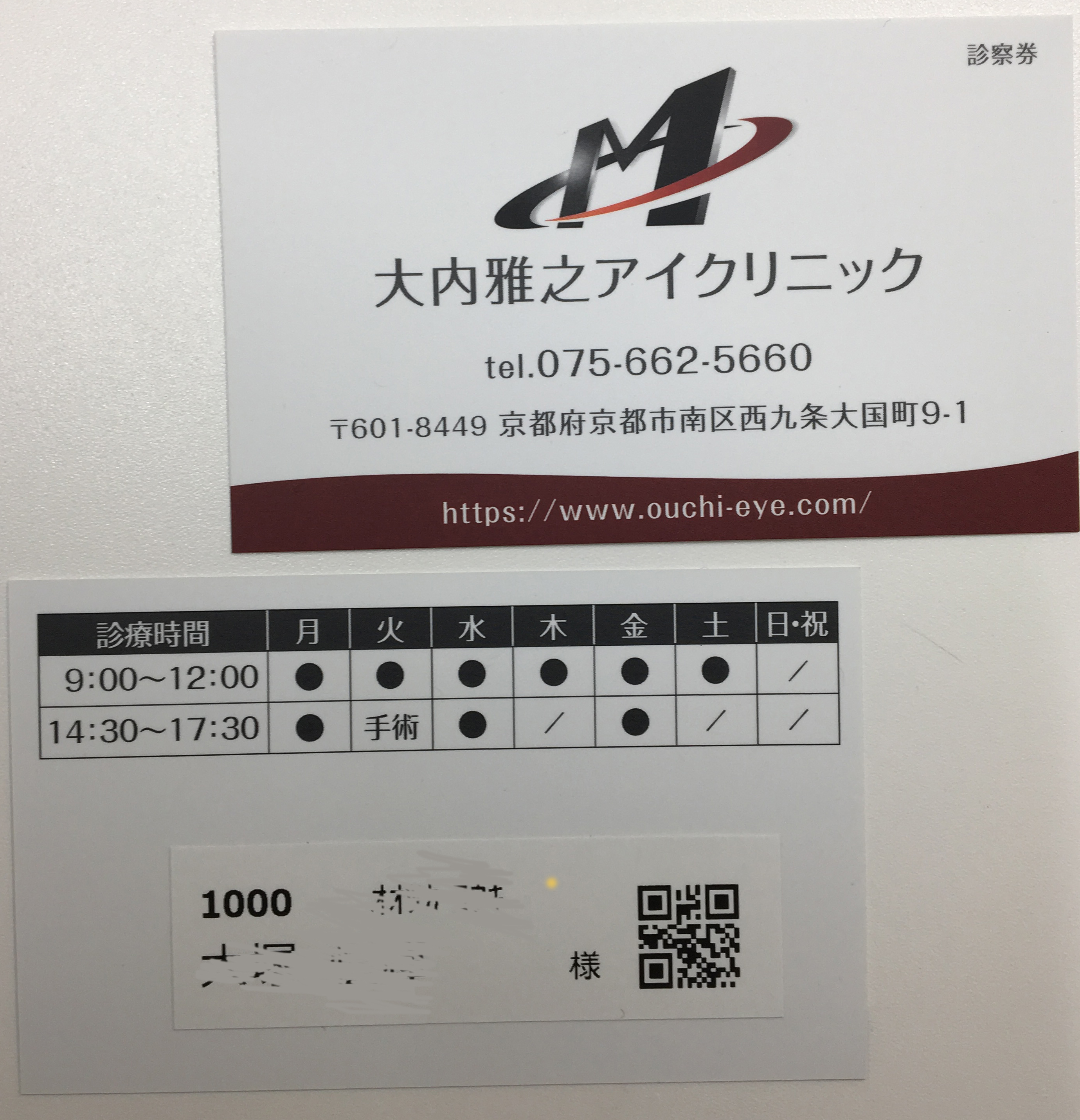 診察券番号1000番とイチロー選手 大内雅之アイクリニック 診察券番号1000番とイチロー選手 大内雅之アイクリニック