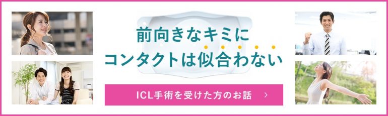 前向きなキミにコンタクトは似合わない