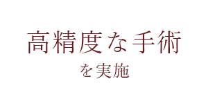 術中計測デジタル白内障手術のイメージ