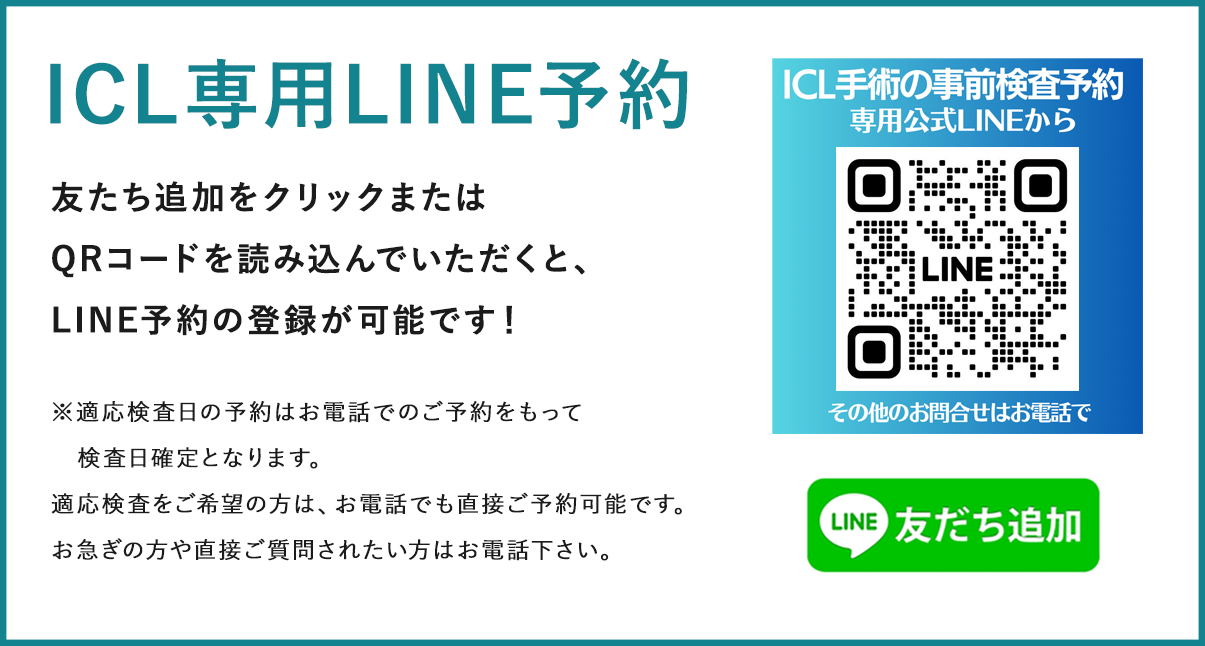 LINE予約