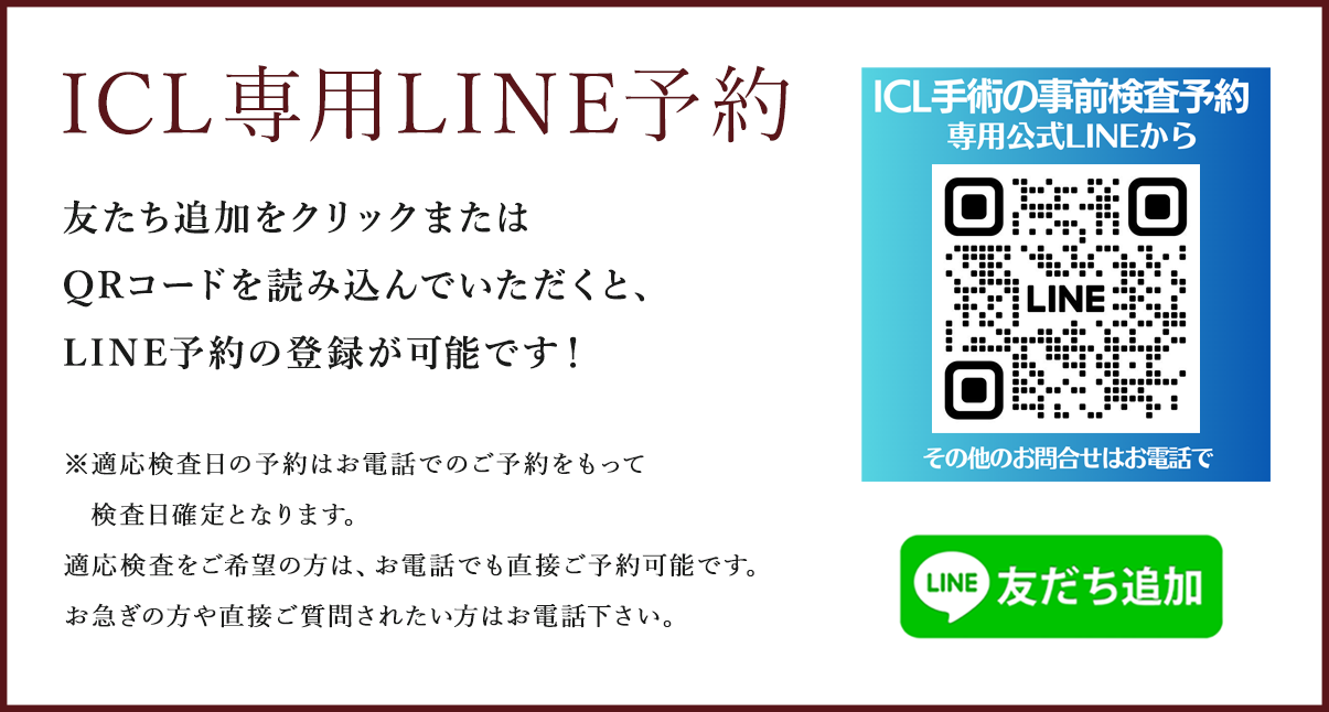 LINE予約