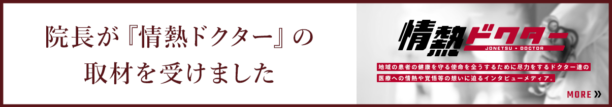 情熱ドクター