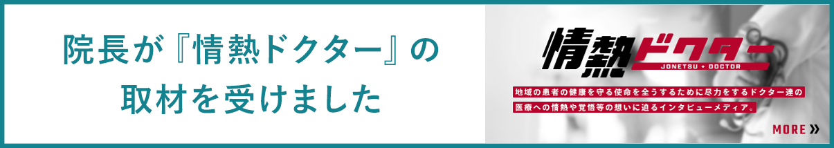 情熱ドクター
