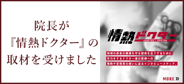 情熱ドクター