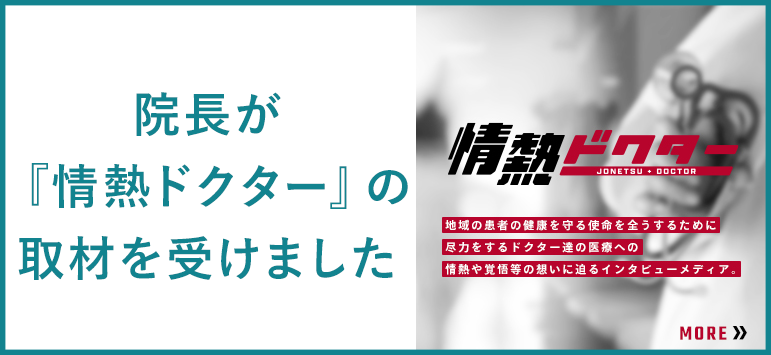 情熱ドクター