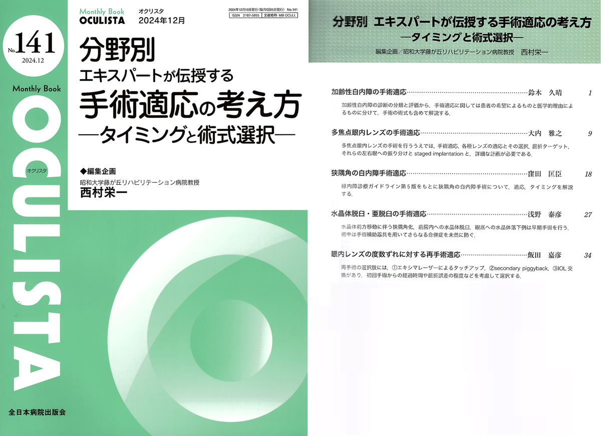 眼科グラフィック４