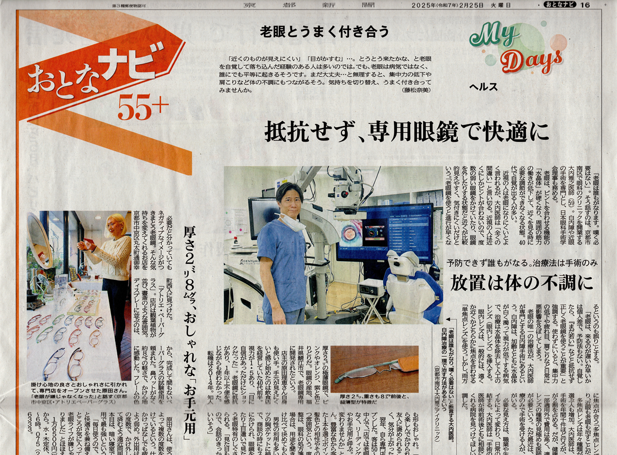 2025年2月25日京都新聞に掲載されました。