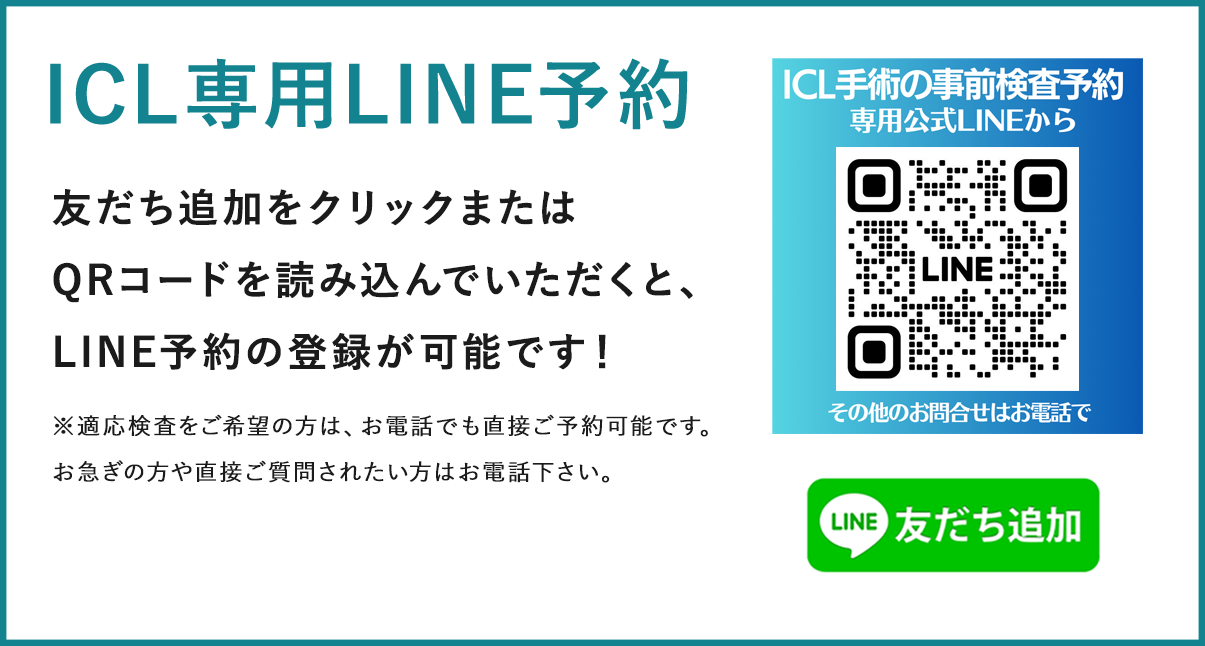 LINE予約