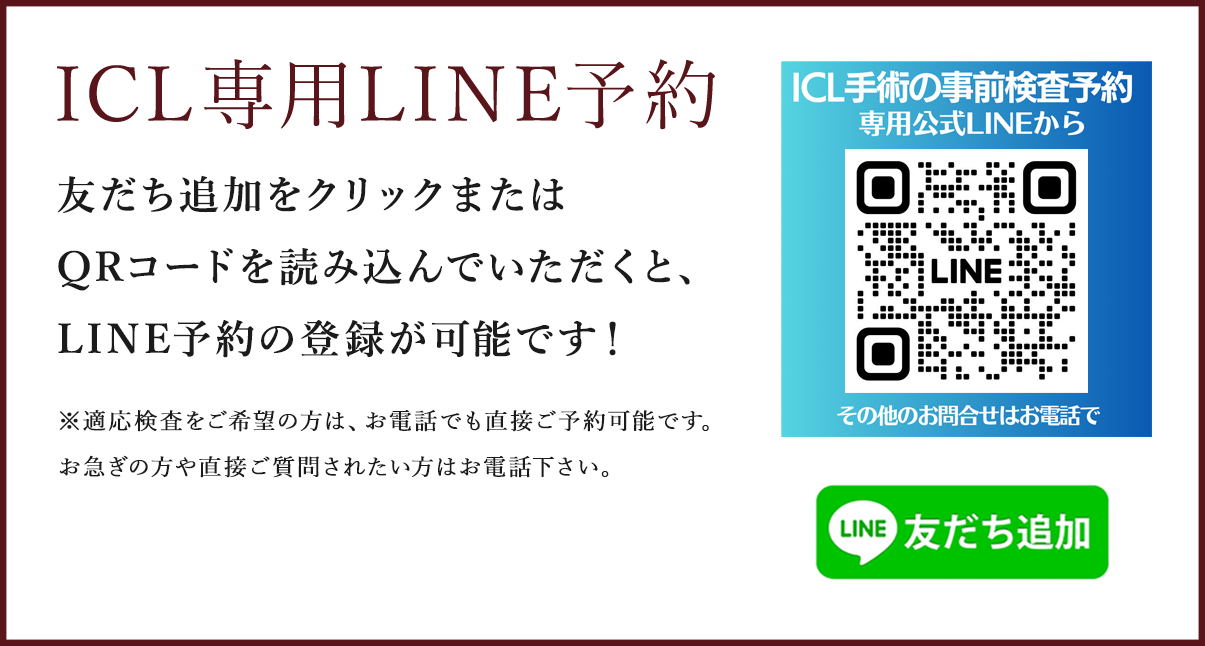 LINE予約